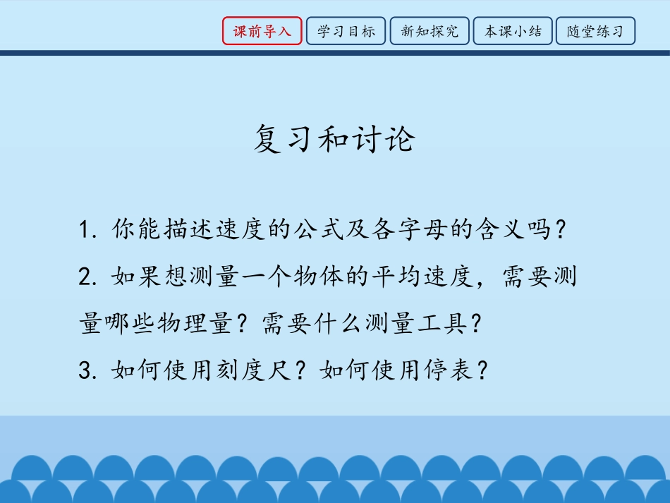 《测平均速度》机械运动PPT课件[鲁教版八年级物理上册]_第2页