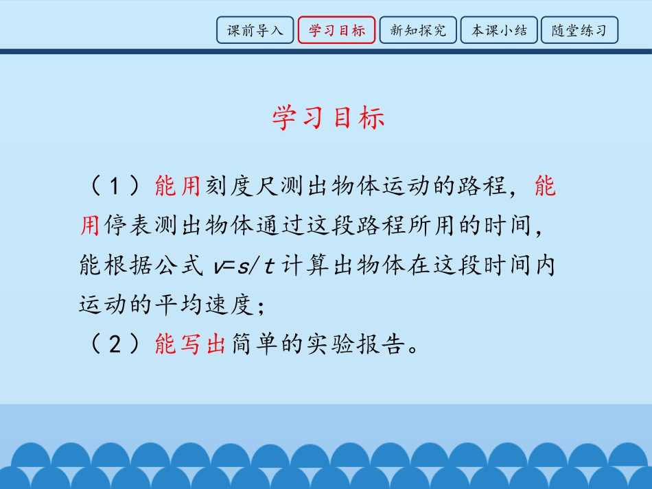 《测平均速度》机械运动PPT课件[鲁教版八年级物理上册]_第3页