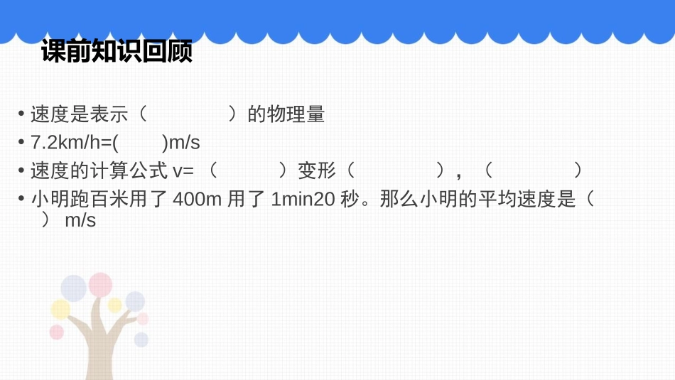 《测平均速度》机械运动PPT教学课件[鲁教版八年级物理上册]_第2页