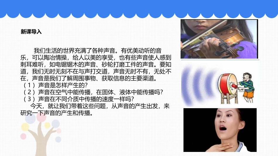《声音的产生与传播》声现象PPT优秀课件[鲁教版八年级物理]_第2页
