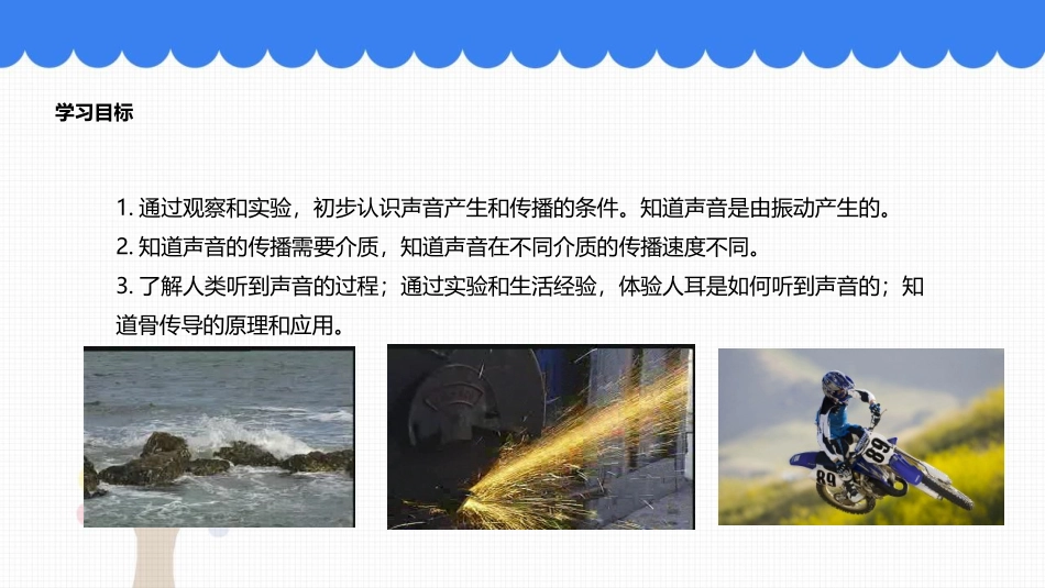 《声音的产生与传播》声现象PPT优秀课件[鲁教版八年级物理]_第3页