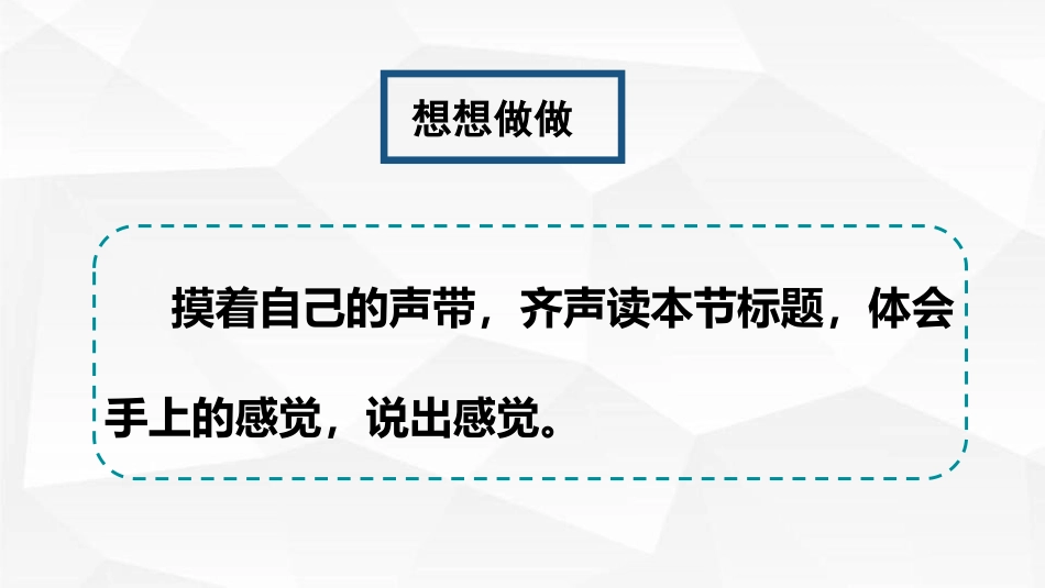 《声音的产生与传播》声现象PPT精品课件[鲁教版八年级物理]_第2页