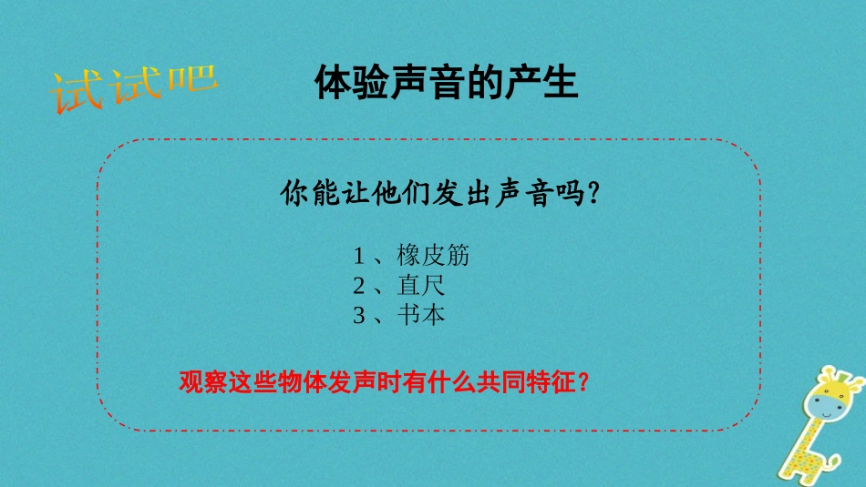 《声音的产生与传播》声现象PPT课件[鲁教版八年级物理上册]_第3页