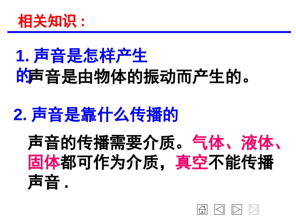 《声音的特性》声现象PPT课件[鲁教版八年级物理上册]_第3页