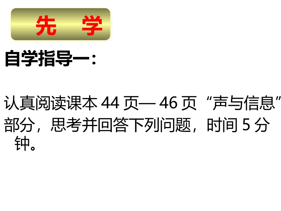 《声的利用》声现象PPT课件[鲁教版八年级物理上册]_第3页