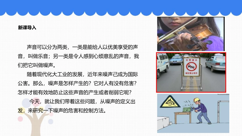 《噪声的危害和控制》声现象PPT精品课件[鲁教版八年级物理]_第2页