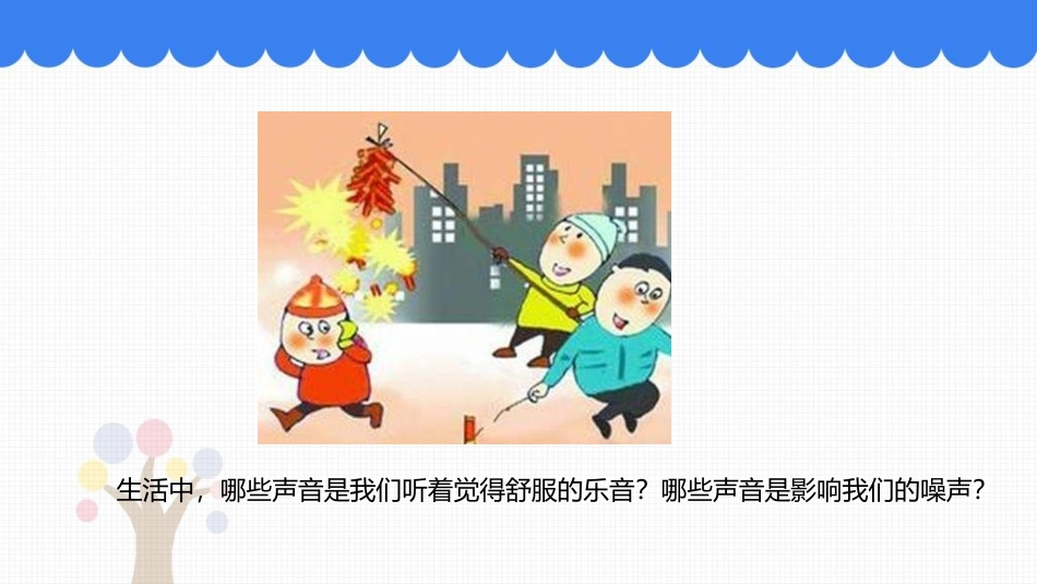 《噪声的危害和控制》声现象PPT精品课件[鲁教版八年级物理]_第3页
