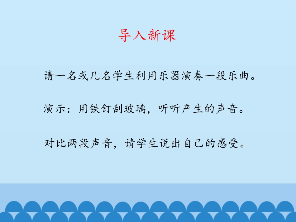 《噪声的危害和控制》声现象PPT免费课件[鲁教版八年级物理]_第2页