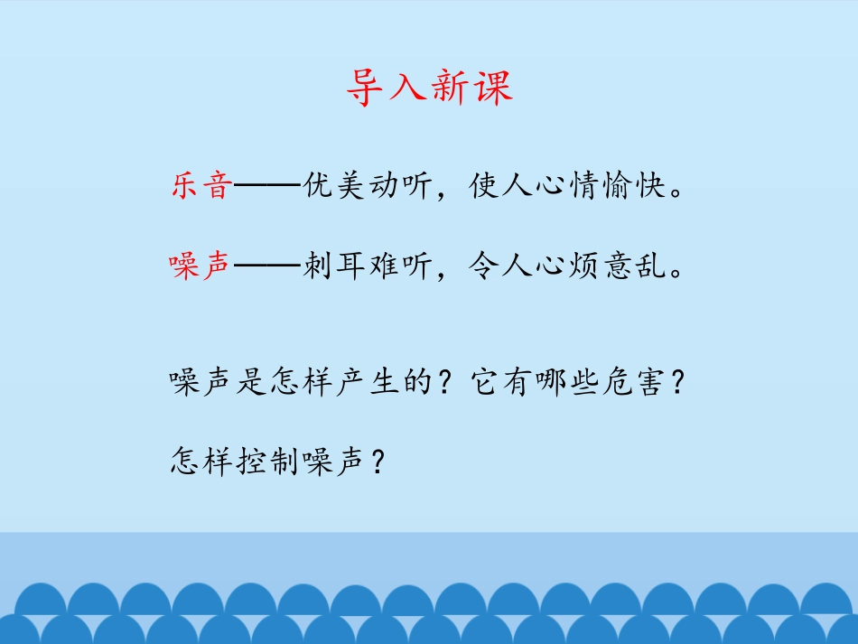 《噪声的危害和控制》声现象PPT免费课件[鲁教版八年级物理]_第3页