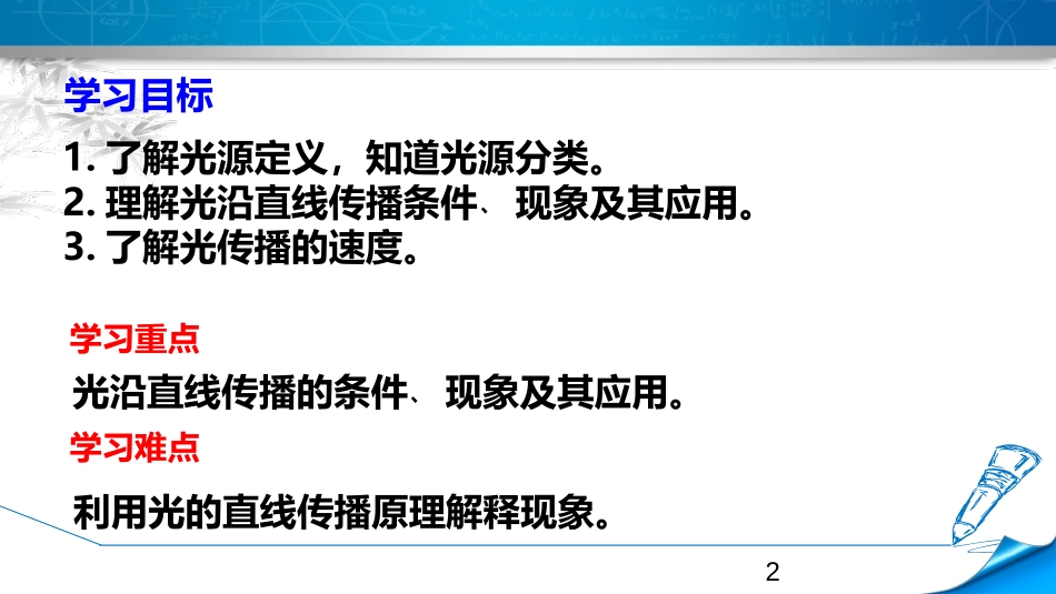 《光的传播》光现象PPT课件[鲁教版八年级物理上册]_第2页