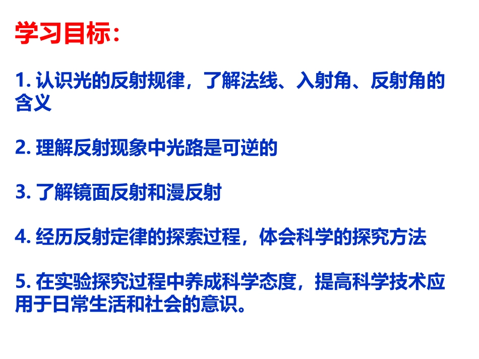 《光的反射》光现象PPT课件[鲁教版八年级物理上册]_第2页