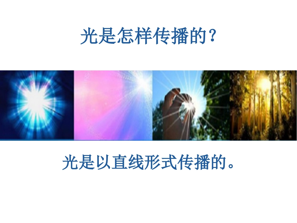 《光的反射》光现象PPT免费课件[鲁教版八年级物理上册]_第2页