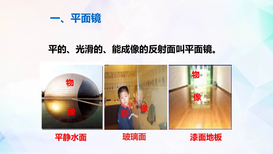 《平面镜成像》光现象PPT优秀课件[鲁教版八年级物理上册]_第2页