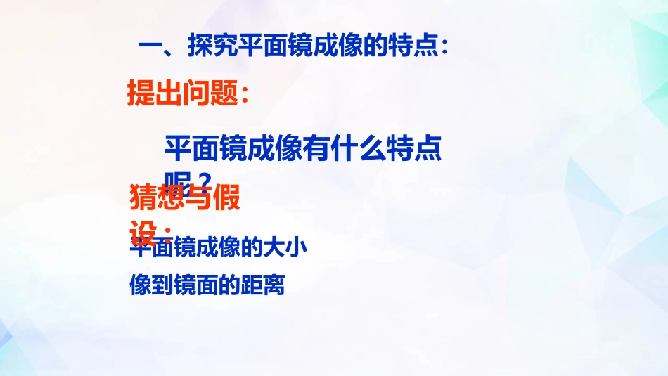 《平面镜成像》光现象PPT优秀课件[鲁教版八年级物理上册]_第3页