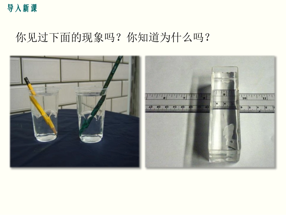 《光的折射》光现象PPT免费课件[鲁教版八年级物理上册]_第2页