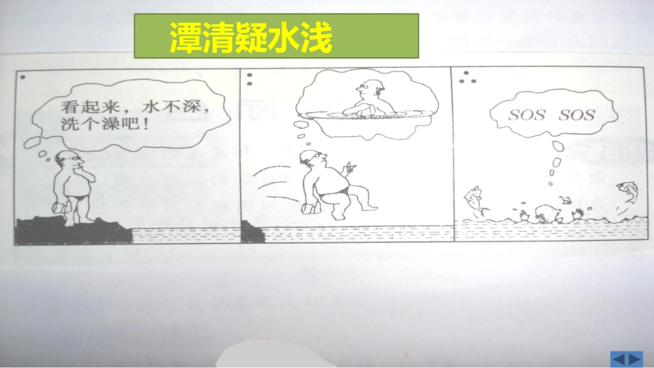 《光的折射》光现象PPT课件[鲁教版八年级物理上册]_第2页
