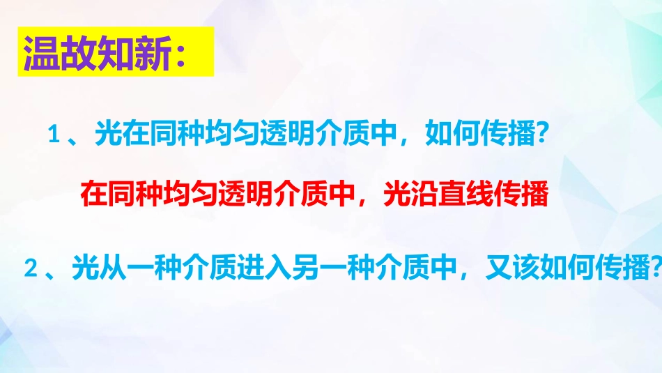 《光的折射》光现象PPT课件[鲁教版八年级物理上册]_第3页