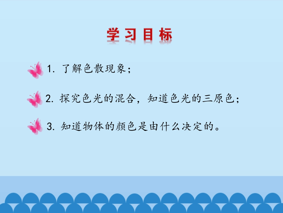 《光的色散》光现象PPT课件[鲁教版八年级物理上册]_第2页