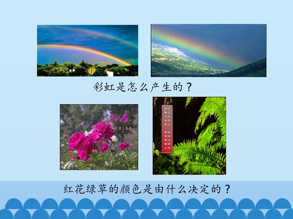 《光的色散》光现象PPT课件[鲁教版八年级物理上册]_第3页