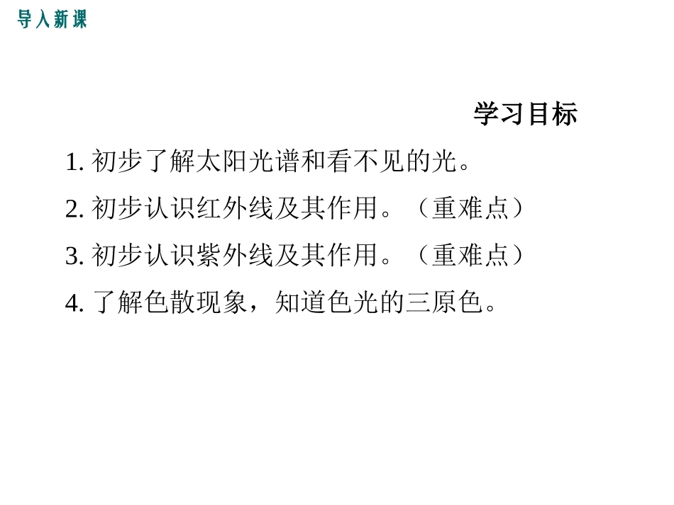《光的色散》光现象PPT教学课件[鲁教版八年级物理上册]_第3页