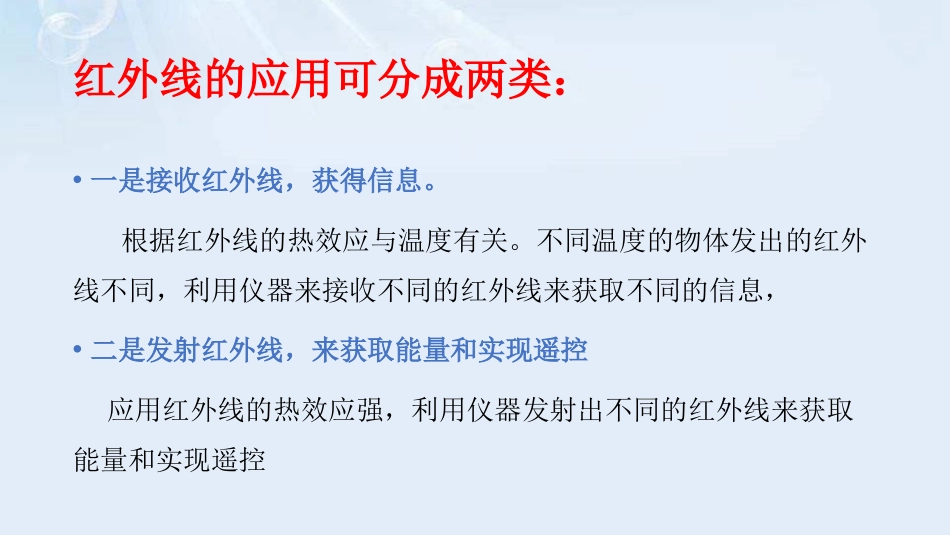 《看不见的光》光现象PPT课件[鲁教版八年级物理上册]_第3页