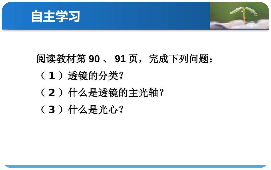 《透镜》透镜及其应用PPT优秀课件[鲁教版八年级物理上册]_第3页