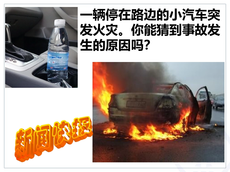 《透镜》透镜及其应用PPT免费课件[鲁教版八年级物理上册]_第2页