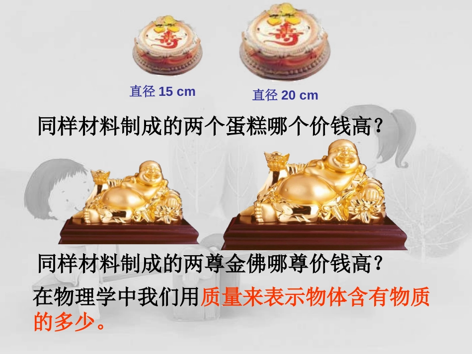 《质量及其测量》质量和密度PPT课件[鲁教版八年级物理上册]_第2页