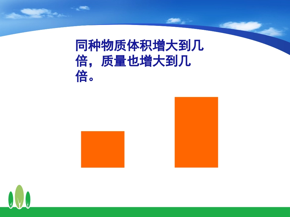 《密度》质量和密度PPT课件[鲁教版八年级物理上册]_第3页