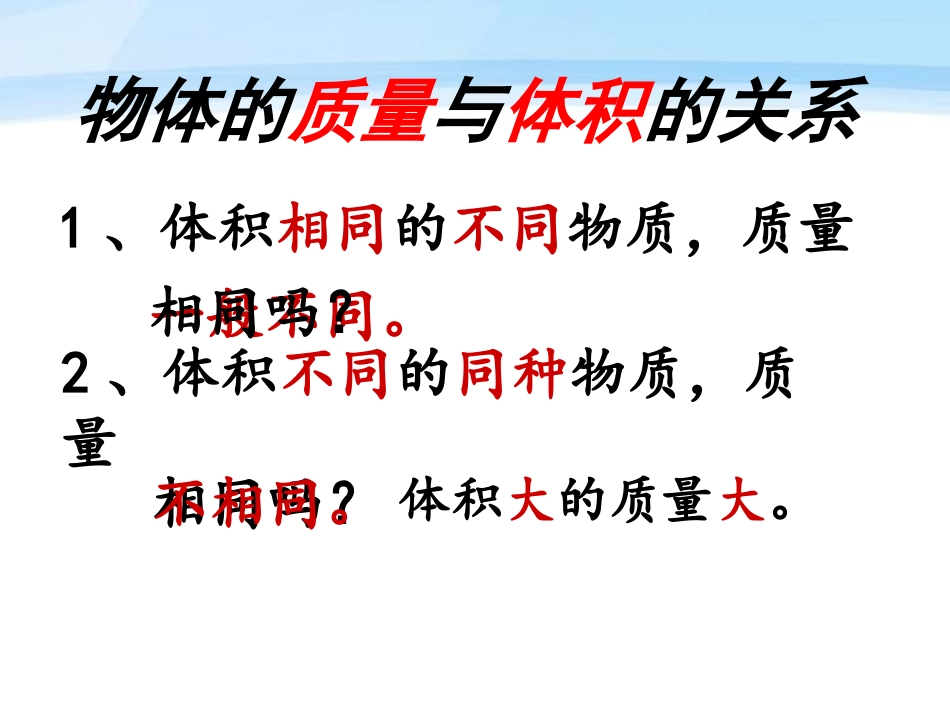 《密度》质量和密度PPT教学课件[鲁教版八年级物理上册]_第2页