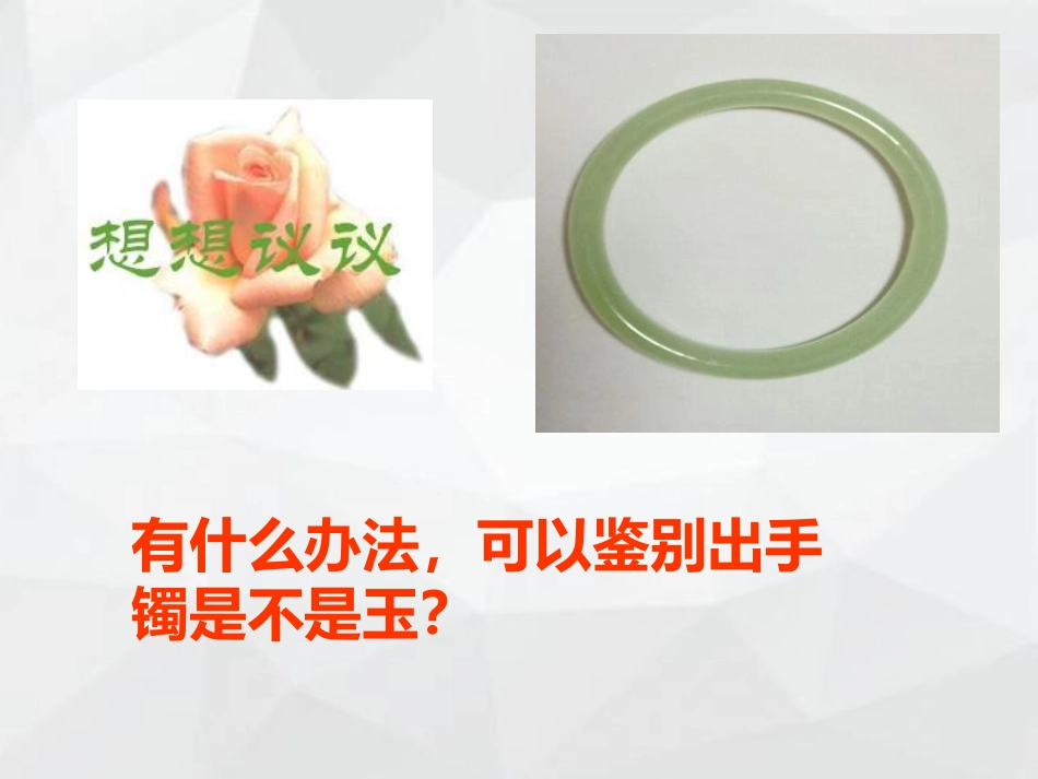 《测量物质的密度》质量与密度PPT课件[鲁教版八年级物理]_第2页
