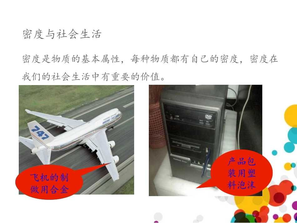 《密度与社会生活》质量与密度PPT课件[鲁教版八年级物理]_第3页