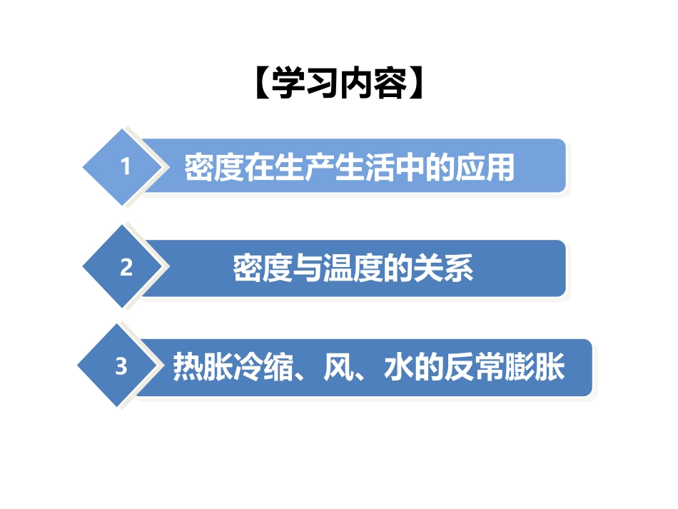 《密度与社会生活》质量与密度PPT精品课件[鲁教版八年级物理]_第2页