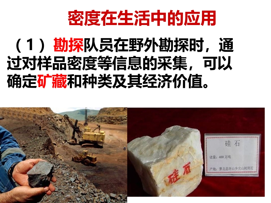 《密度与社会生活》质量与密度PPT精品课件[鲁教版八年级物理]_第3页