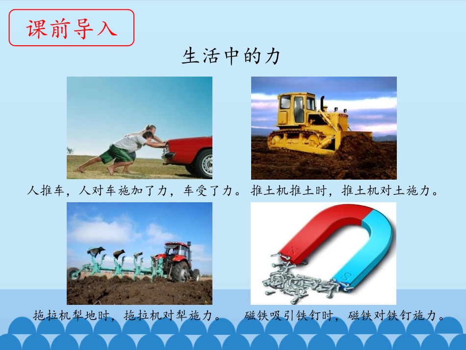 《力及其作用效果》力和运动PPT课件[鲁教版八年级物理下册]_第2页