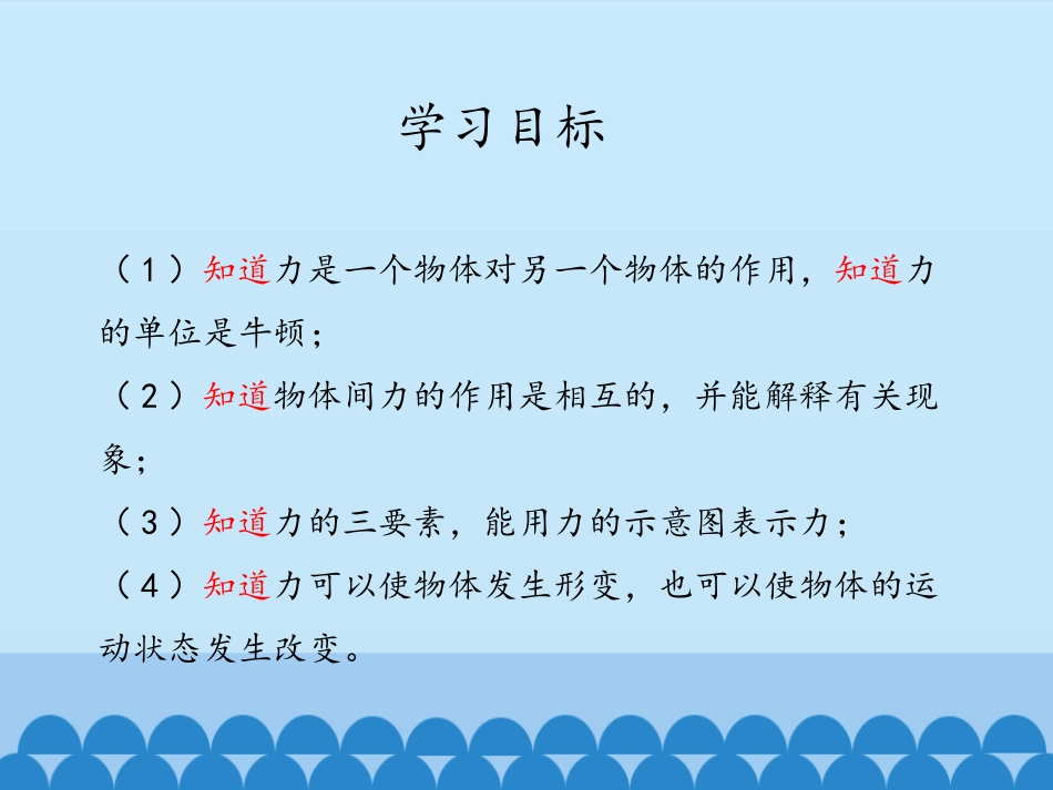 《力及其作用效果》力和运动PPT课件[鲁教版八年级物理下册]_第3页