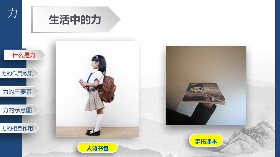 《力及其作用效果》力和运动PPT课件[鲁教版八年级物理下册]_第2页