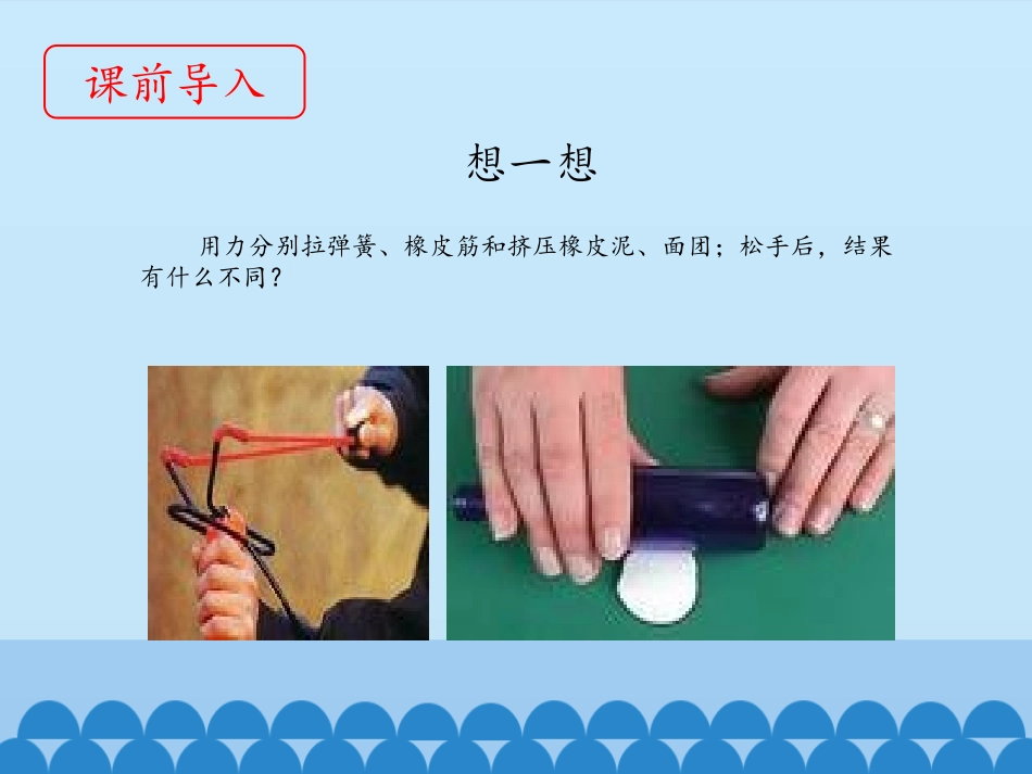 《弹力 弹簧测力计》力和运动PPT教学课件[鲁教版八年级物理]_第2页