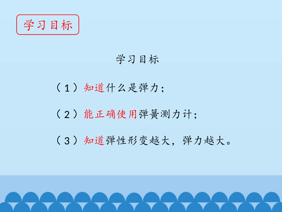《弹力 弹簧测力计》力和运动PPT教学课件[鲁教版八年级物理]_第3页