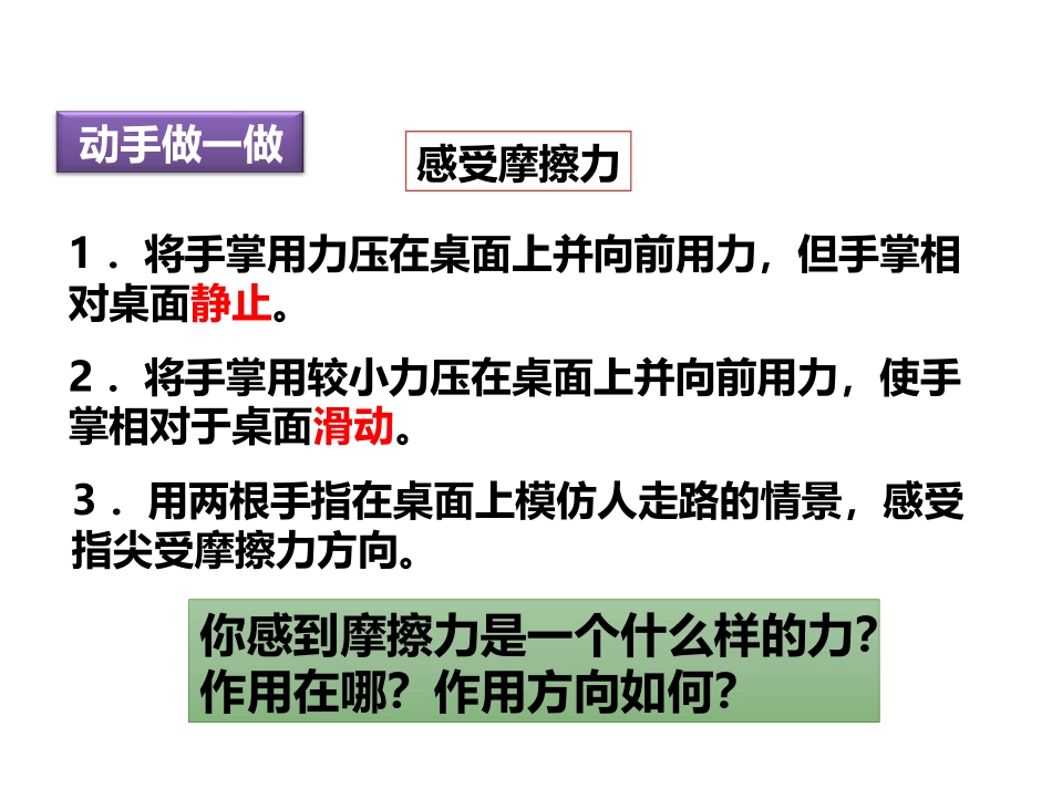 《摩擦力》力和运动PPT课件[鲁教版八年级物理下册]_第2页