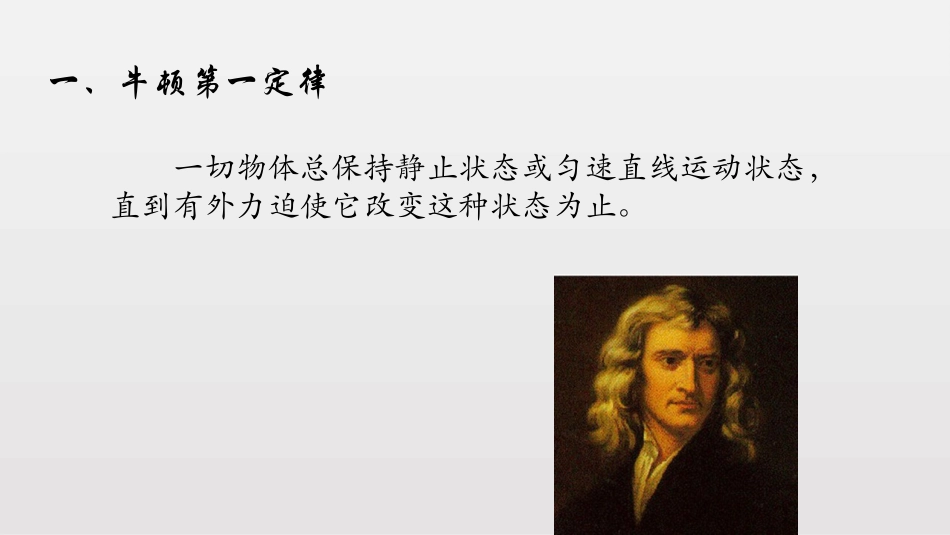 《牛顿第一定律 惯性》力和运动PPT课件[鲁教版八年级物理]_第2页