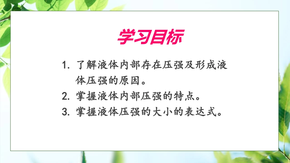 《液体压强》压强PPT教学课件[鲁教版八年级物理下册]_第3页