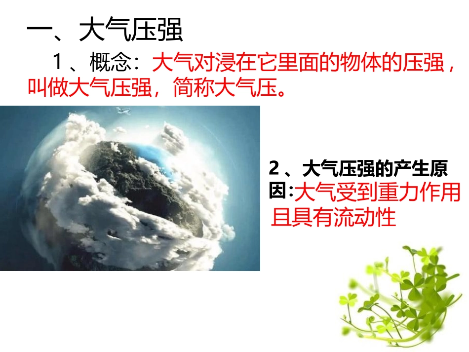 《大气压强》压强PPT课件[鲁教版八年级物理下册]_第2页