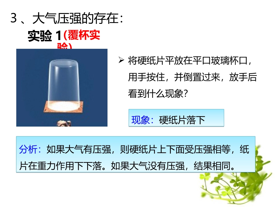 《大气压强》压强PPT课件[鲁教版八年级物理下册]_第3页