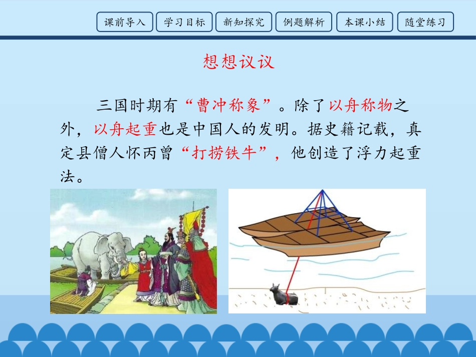 《浮力的利用》浮力PPT课件[鲁教版八年级物理下册]_第2页