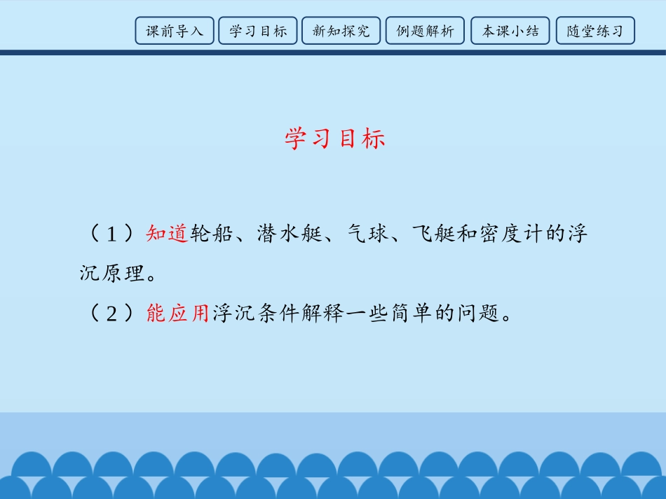 《浮力的利用》浮力PPT课件[鲁教版八年级物理下册]_第3页