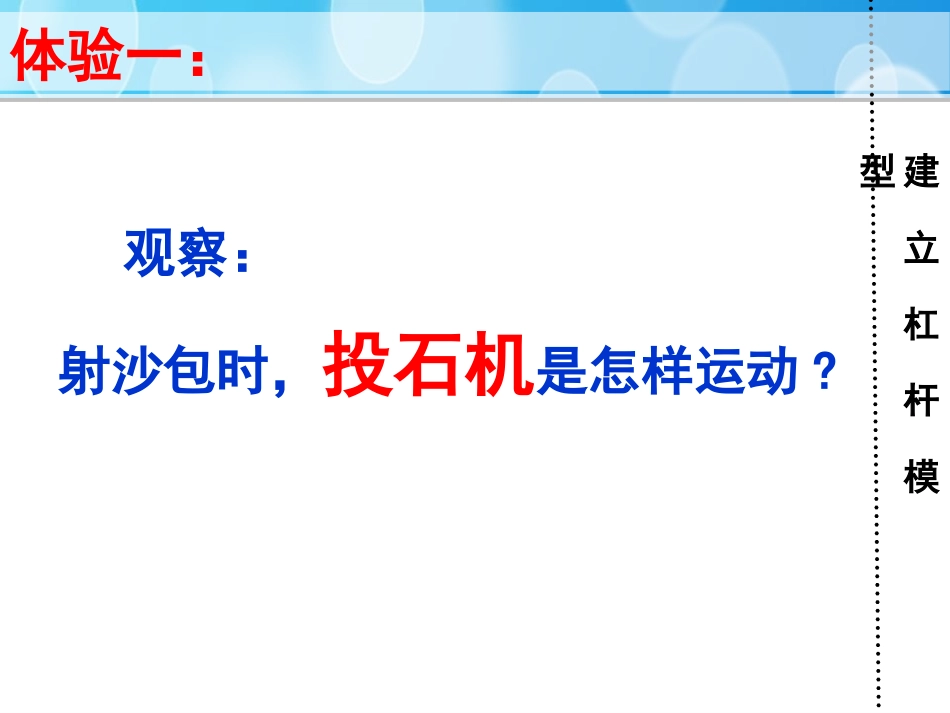 《杠杆》简单机械 功PPT课件[鲁教版八年级物理下册]_第2页