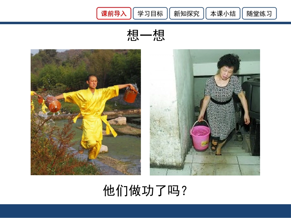 《功》简单机械 功PPT课件[鲁教版八年级物理下册]_第2页