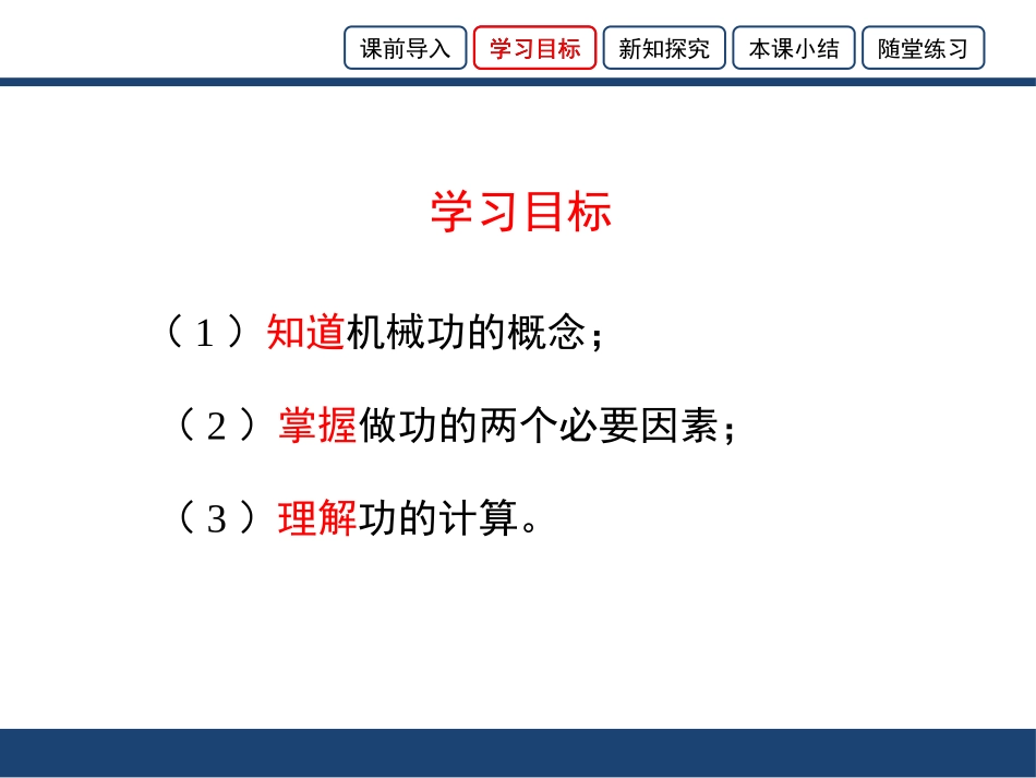 《功》简单机械 功PPT课件[鲁教版八年级物理下册]_第3页