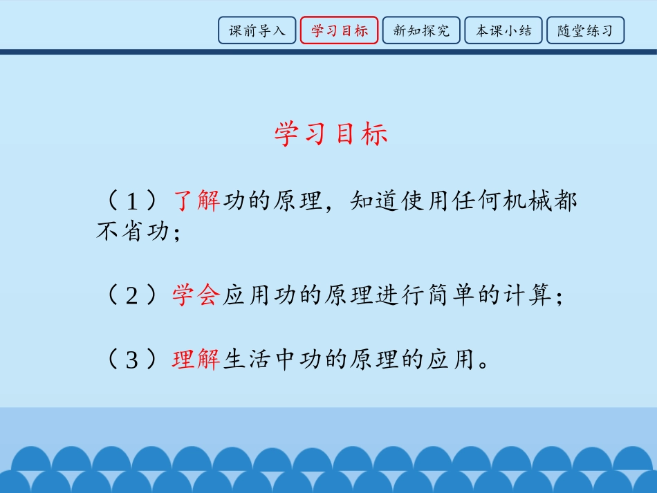 《功的原理》简单机械 功PPT教学课件[鲁教版八年级物理]_第3页